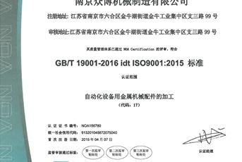 質量管理體系認證證書